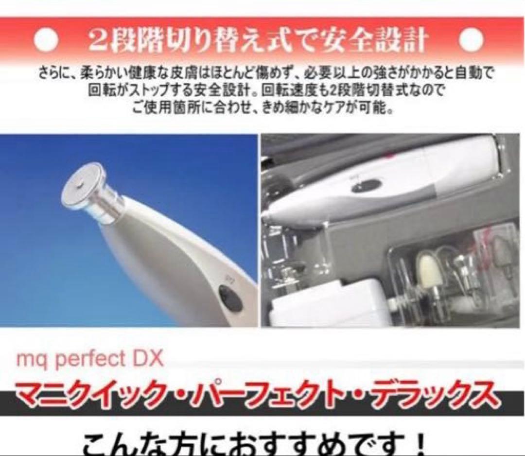 ⭐️ マニクイック デラックスMQ702 ACアダプター 電動爪切り ネイルケア