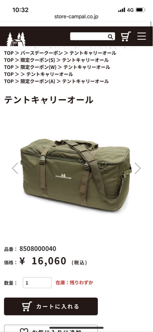 ogawa テントキャリーオール