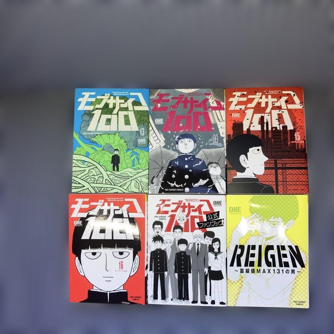 モブサイコ100 全16巻完結セットREIGEN公式ファンブック他2冊　ONE
