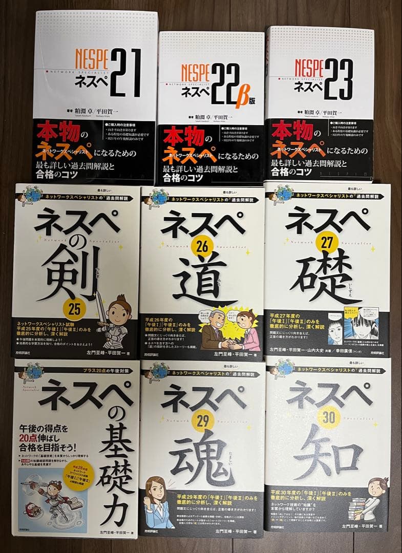 ネスペ　21、22、23、25、26、27、基礎力、29、30 セット