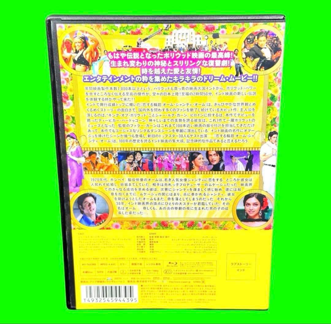 新品ケース収納　恋する輪廻 オーム・シャンティ・オーム ブルーレイ　送料無料