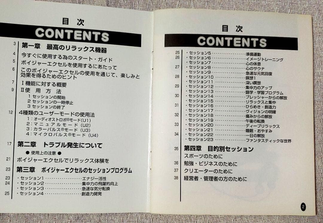 ボイジャーエクセル α波 集中力を高める シンクロエナジャイザー
