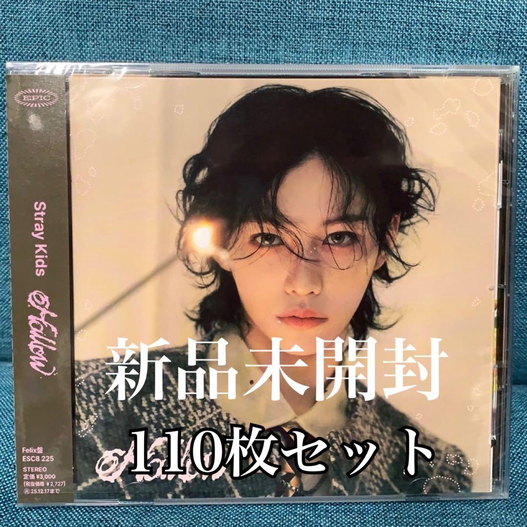 Stray Kids Follow 新品未開封 110枚セット