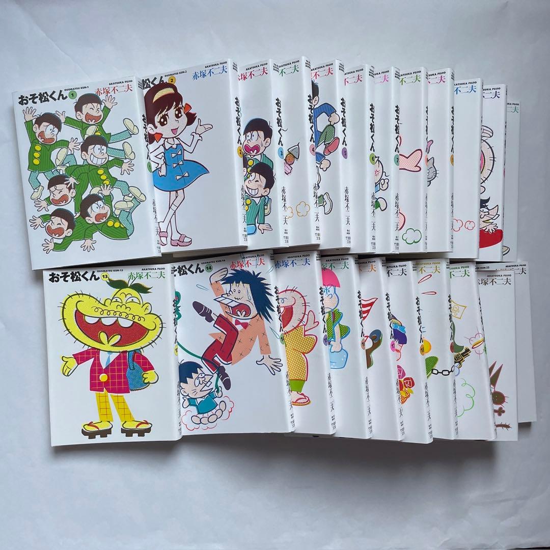 「おそ松くん 」　1〜22巻セット　赤塚不二夫
