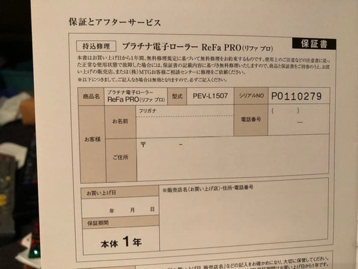 MTG ReFa－Pro  プラチナ電子ローラー