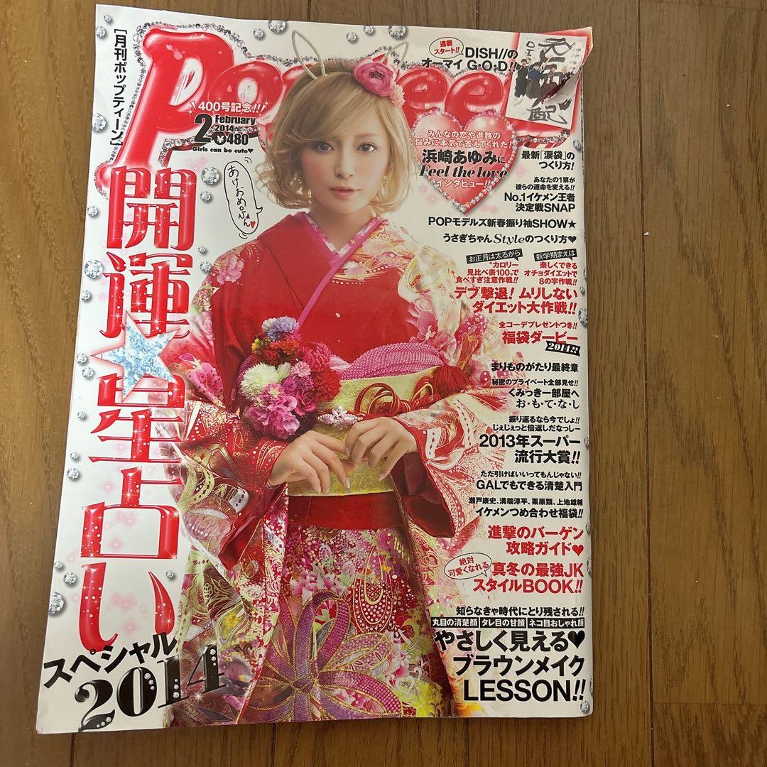popteen 2014年2月号