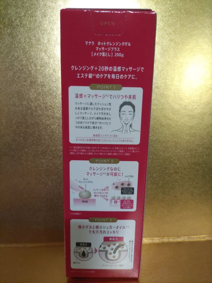 マナラホットクレンジングゲル マッサージプラス 200g×3