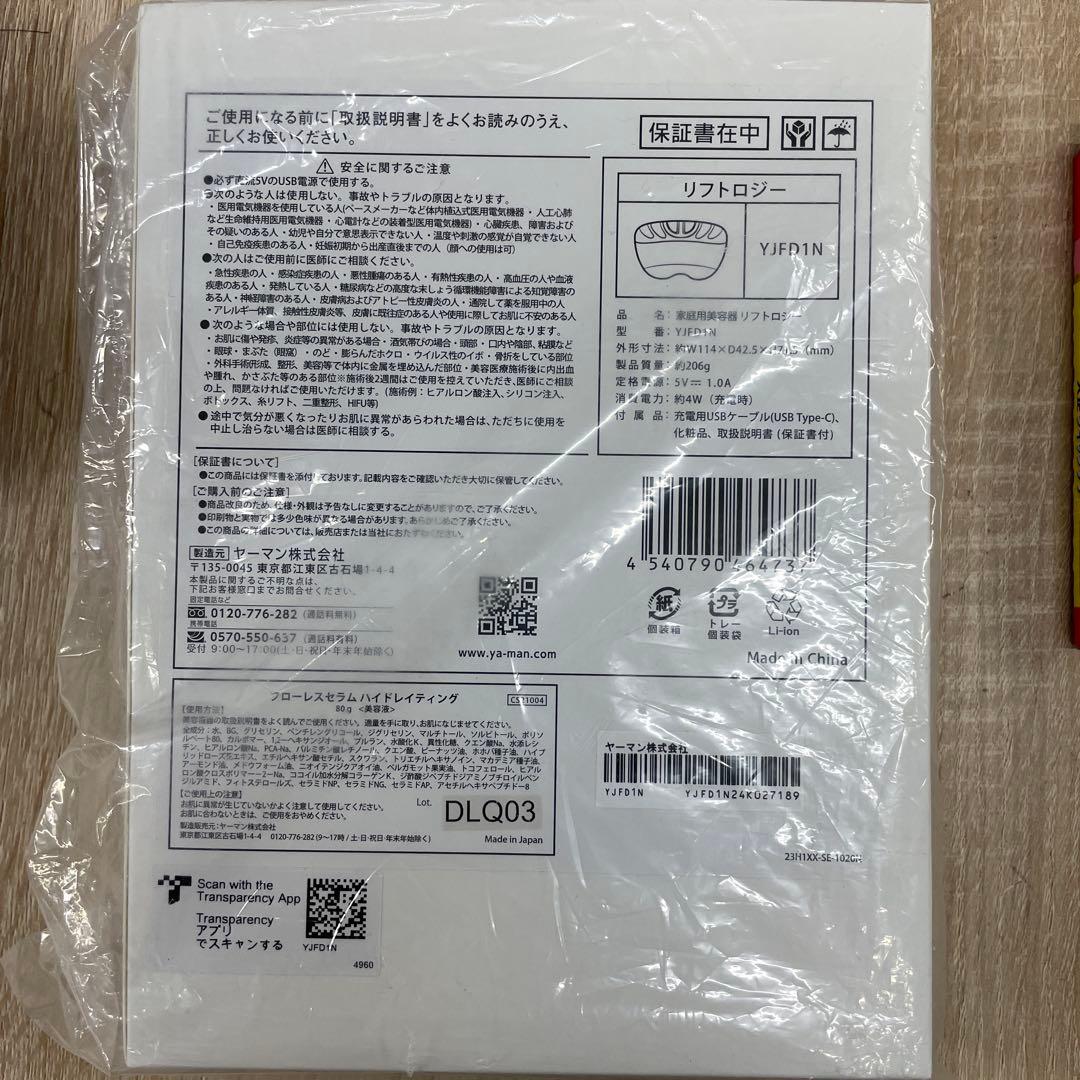 【新品】YA-MAN リフトロジー YJFD1N 美顔器 ヤーマンリフトロジー