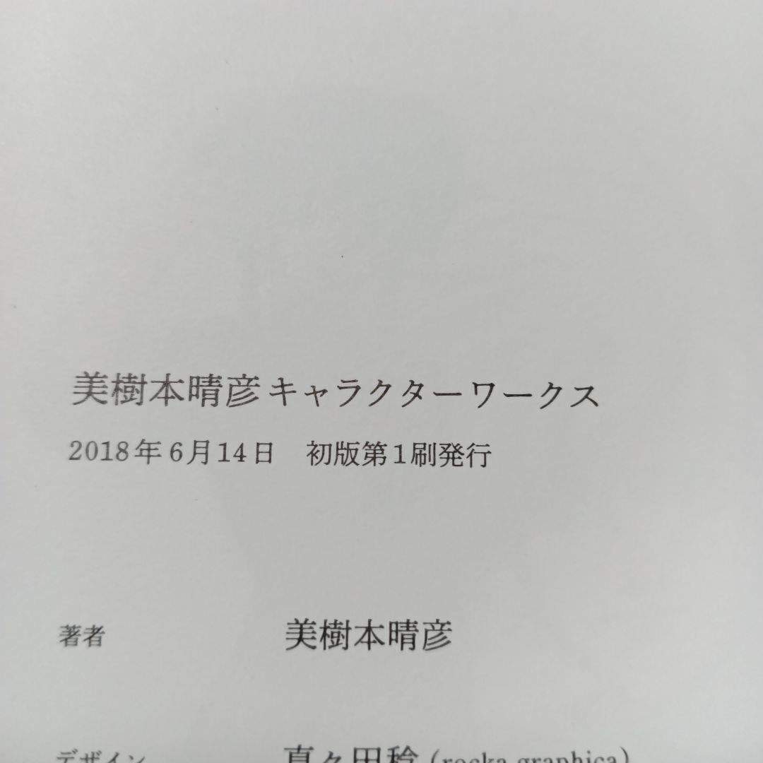 美樹本晴彦キャラクターワークス　甲鉄城のカバネリ / 超時空要塞マクロス