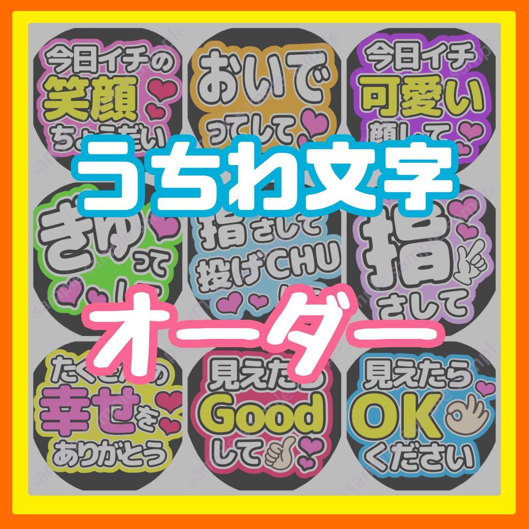 【１枚980円】うちわ文字　オーダー　aa
