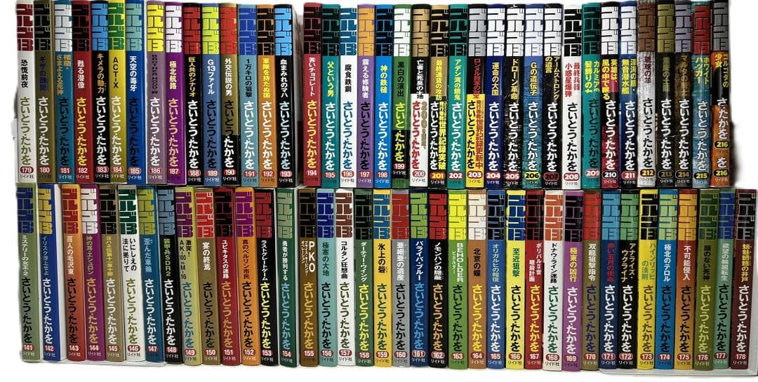 ゴルゴ13　全巻(1-216巻)　　計216冊①　1/3