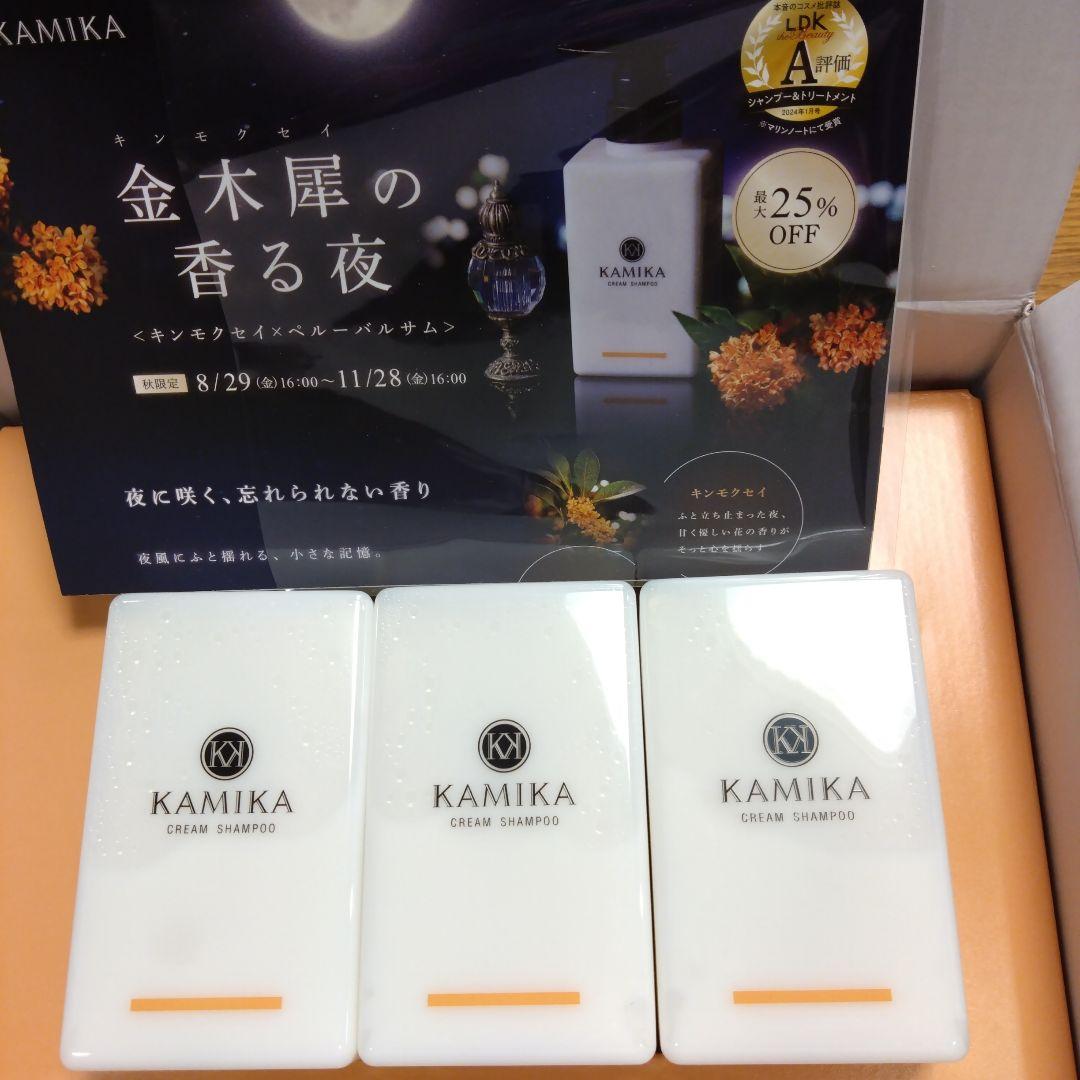 未使用です　お値下依頼可能　KAMIKA クリームシャンプー 3本セット