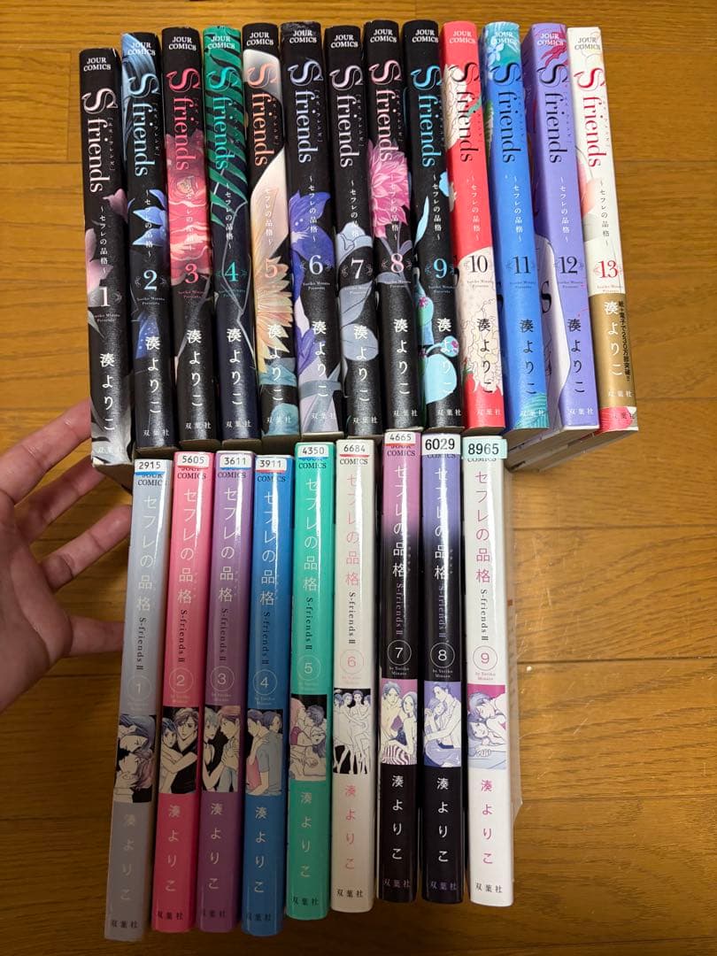 S friends セフレの品格 1〜13巻 + セフレの品格 1〜9巻 全巻