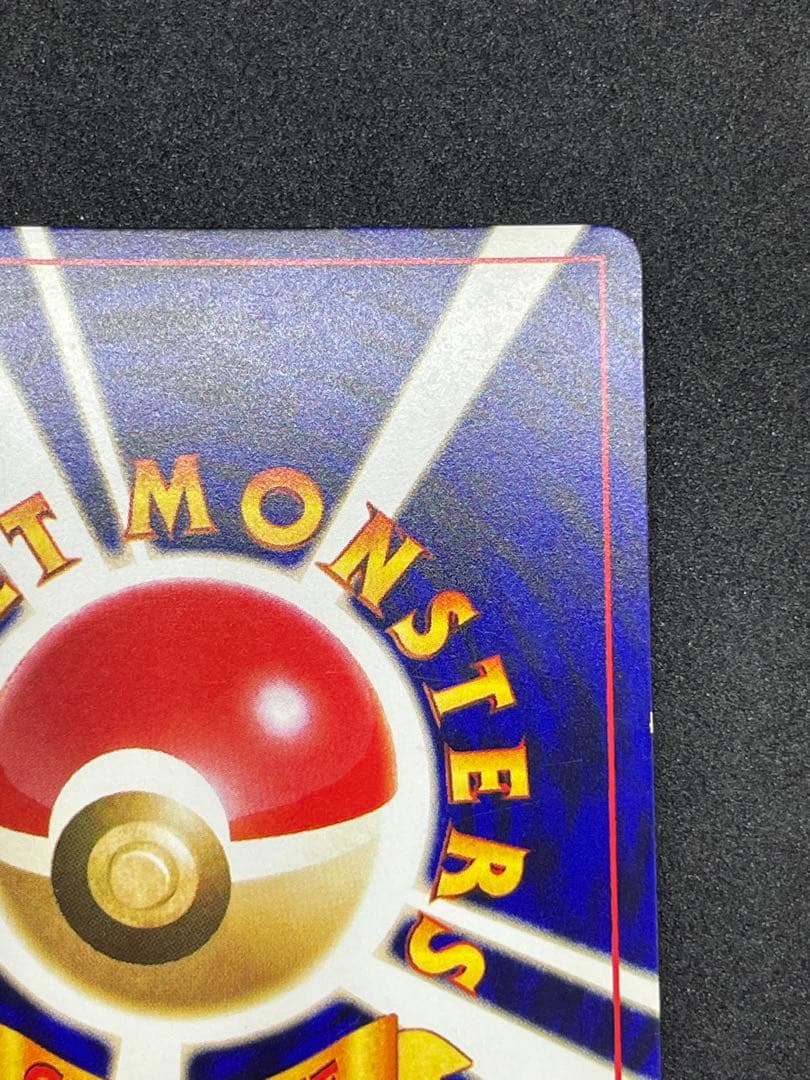 ひかるミュウ　旧裏　151 渦あり