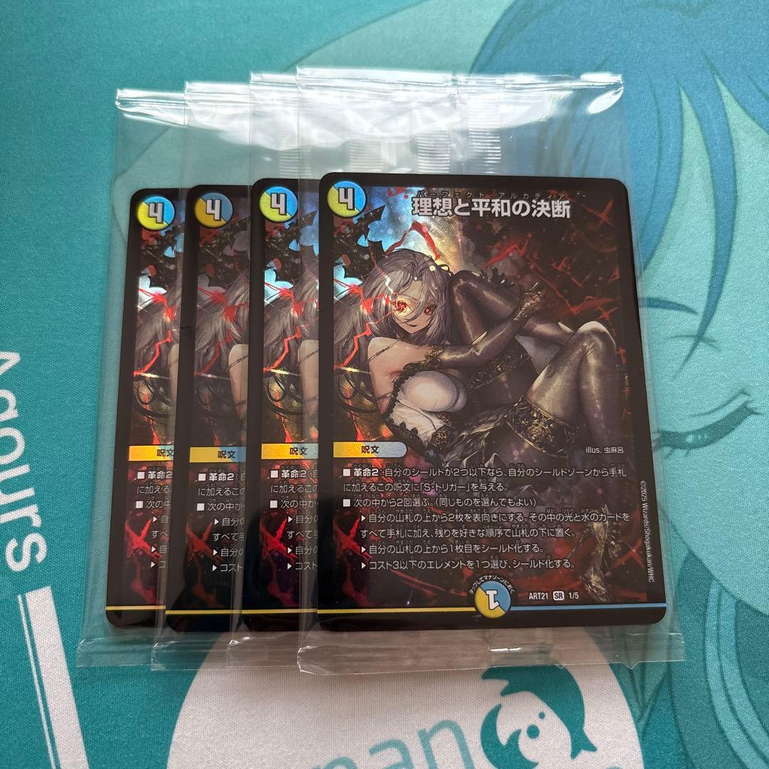 理想と平和の決断