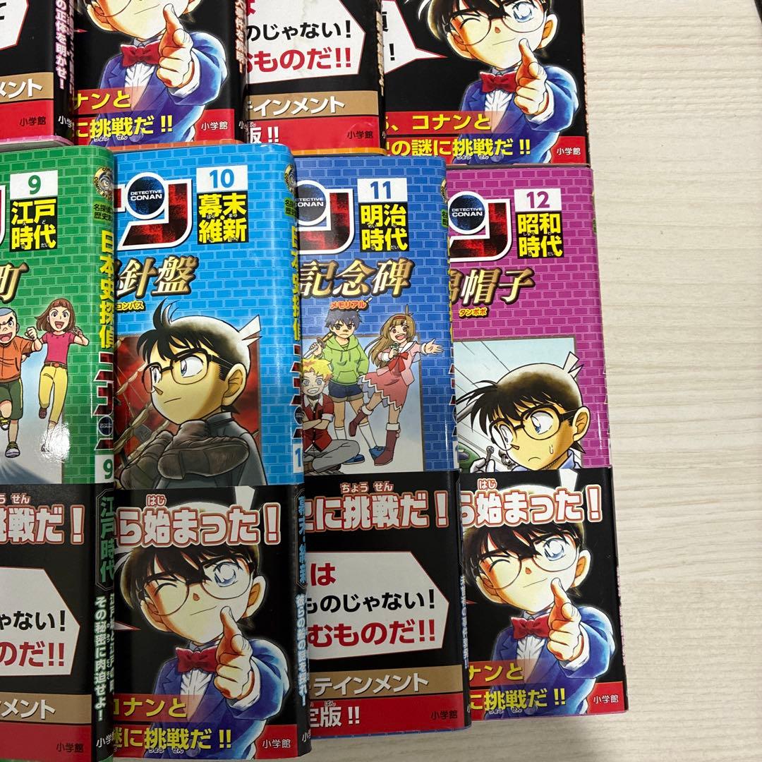 日本史探偵コナン 全12巻セット 青山 剛昌 小学生向け 学習まんが 児童書