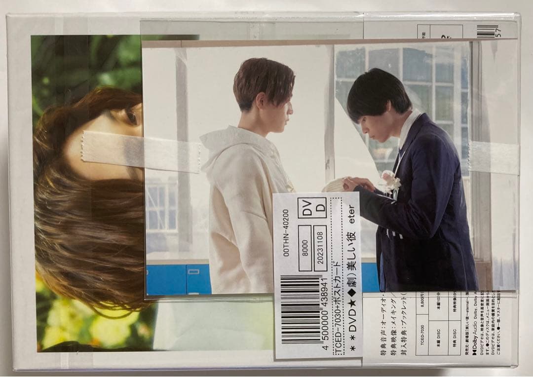 特典付　DVD劇場版美しい彼　eternal～豪華版全巻収納BOX付 セブン限定
