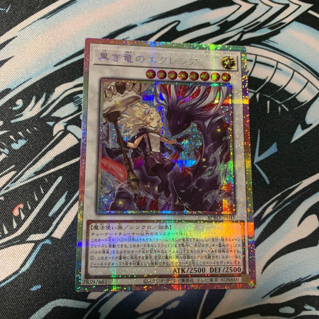 黒き竜のエクレシア　プリズマ　プリシク　遊戯王