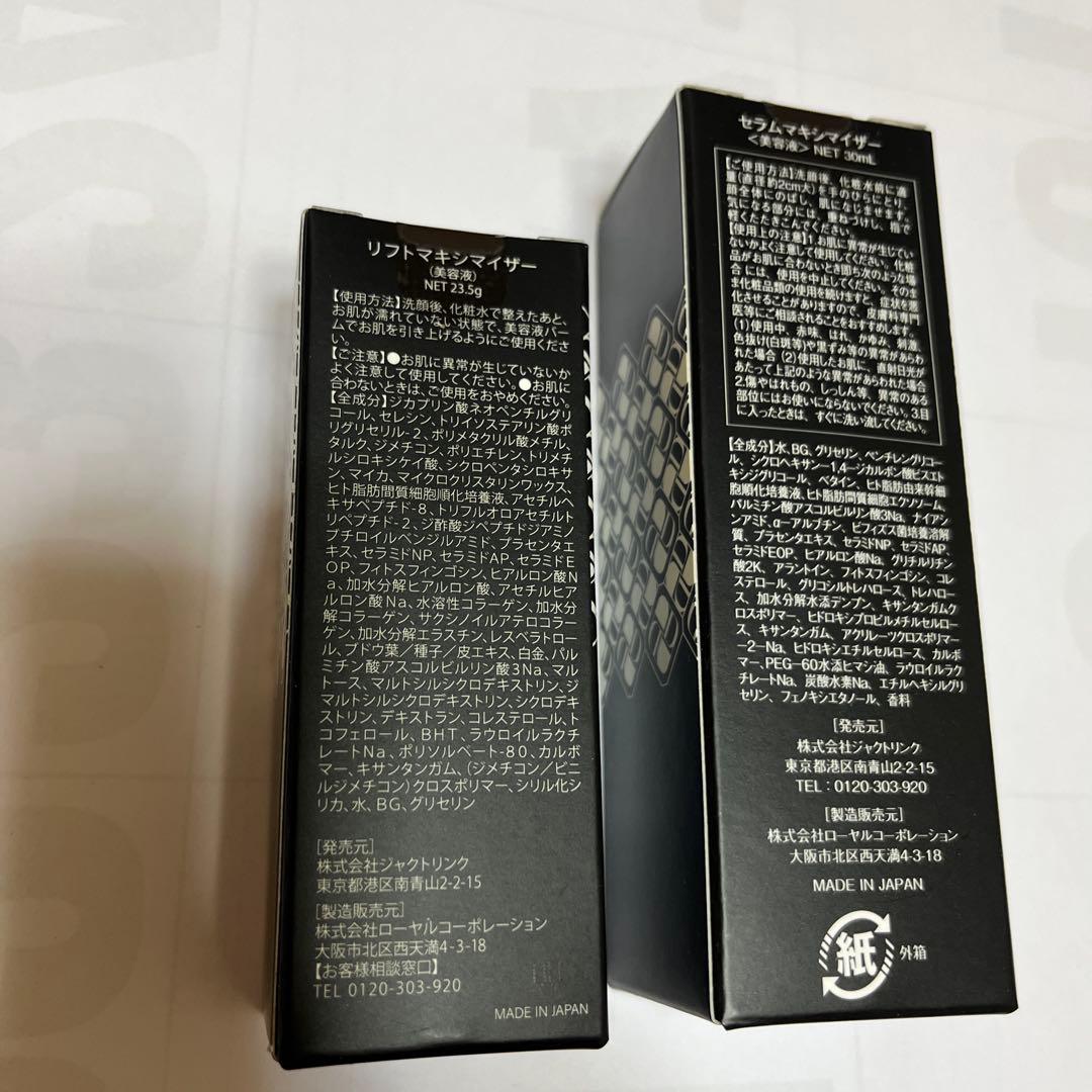 専用さま　リフトマキシマイザー　セラムマキシマイザー　Maximizer