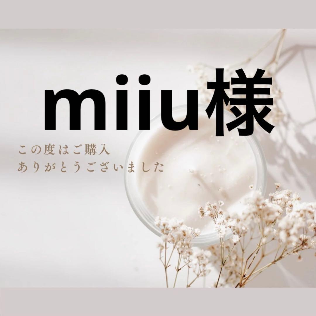 miiu様