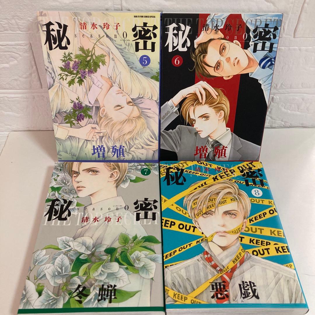 秘密THE TOP SECRET １〜12巻全巻/秘密season0 1〜８巻