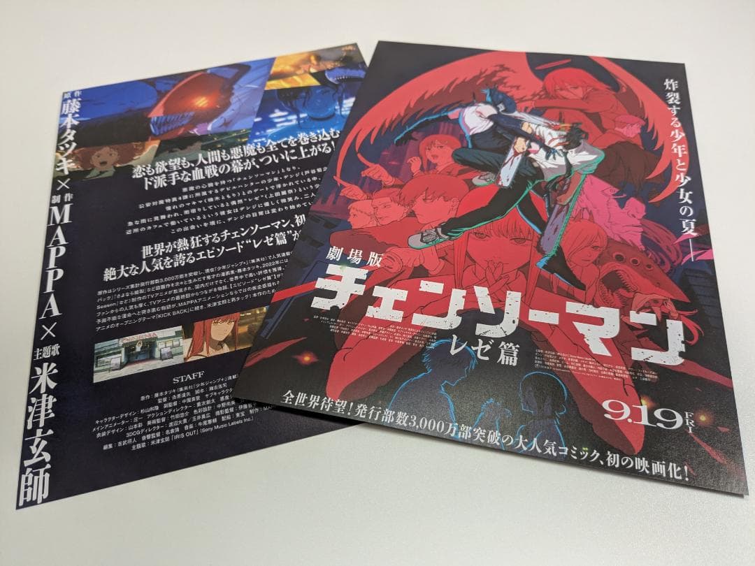 劇場版チェンソーマンレゼ篇特典全7種コンプリートセット未使用未開封品☆おまけ付き