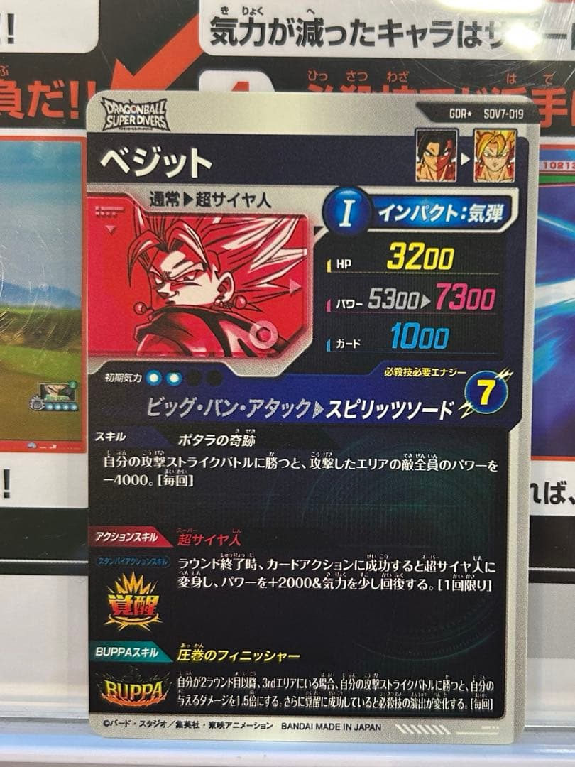 ドラゴンボールスーパーダイバーズ　SDV7-019 ベジットパラレル