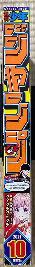 初版帯付き　未開封　ウィッチウォッチ　witchwatch　1～最新21巻