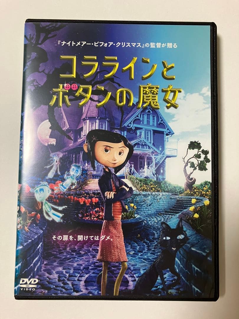 【新品ケース付き】コララインとボタンの魔女 DVD