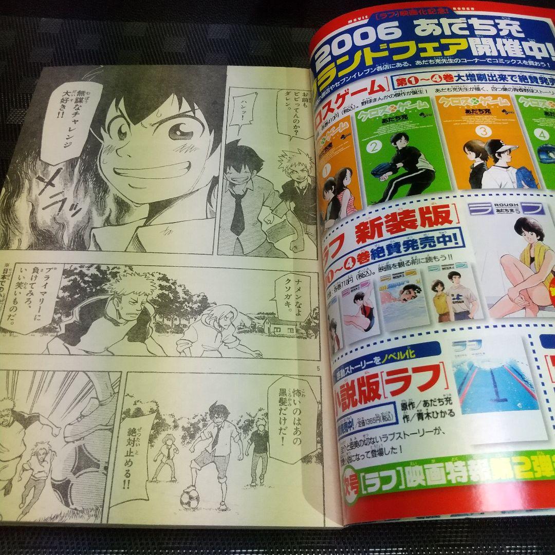 週刊少年サンデー 2006年36-37号※ダレン・シャン 新連載※クロスゲーム