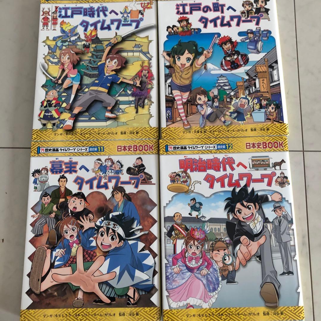歴史漫画タイムワープシリーズ通史編全14巻＋別巻