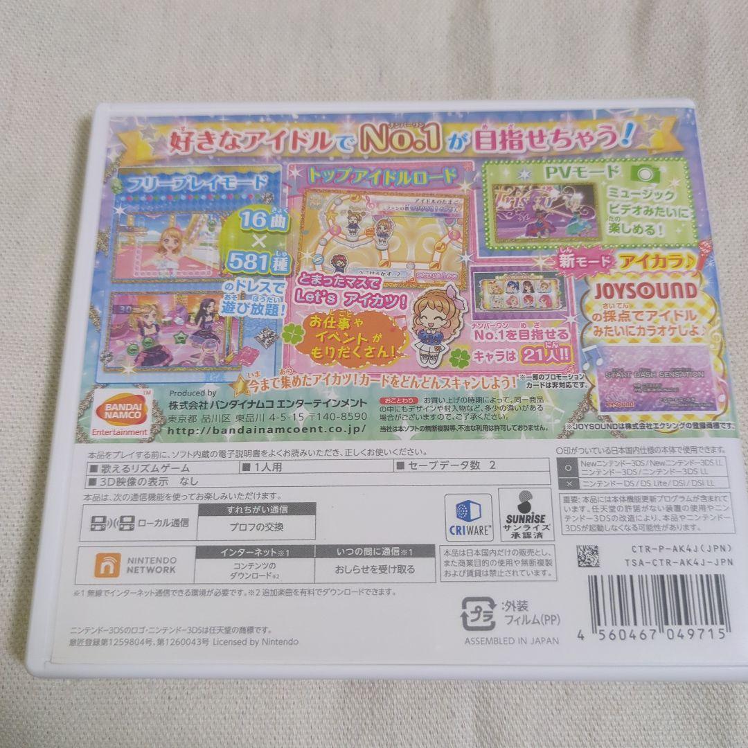 【3DS】 アイカツ!My No.1 Stage!