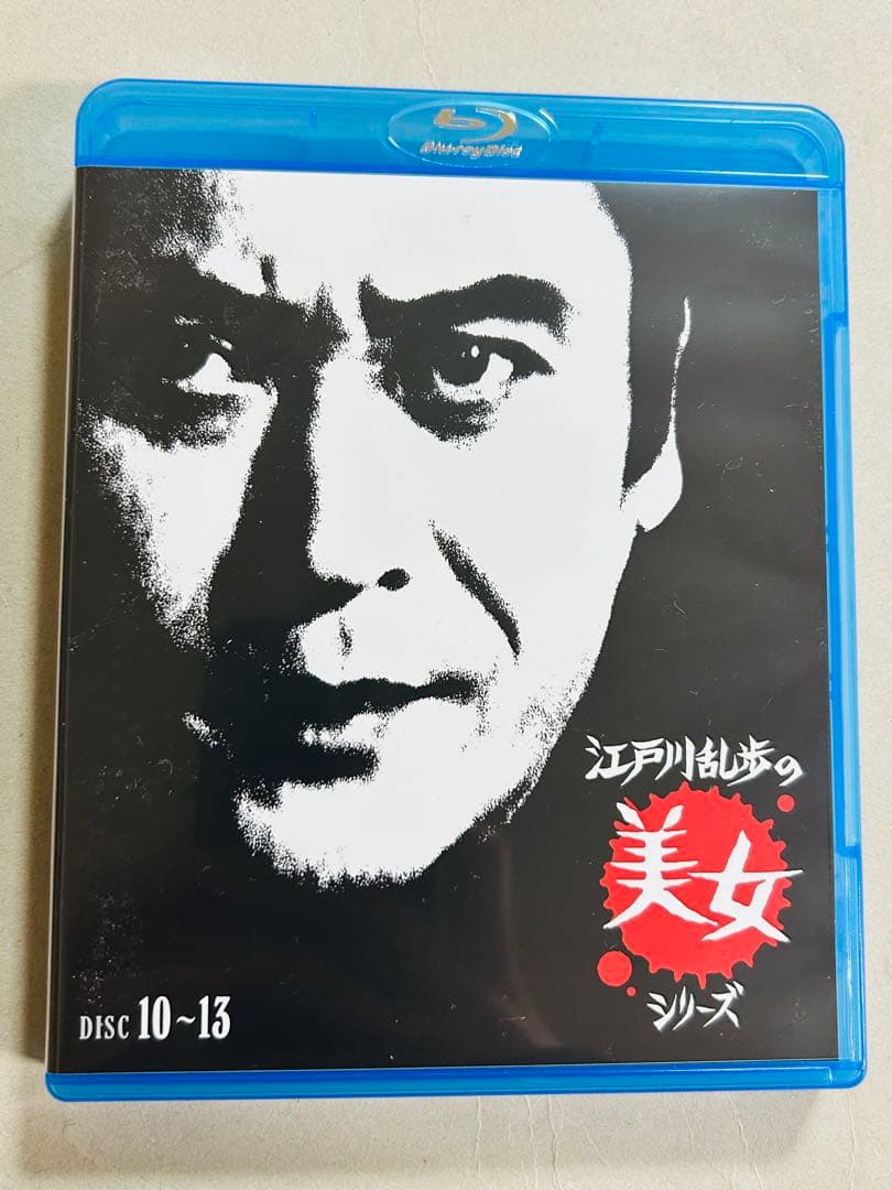 江戸川乱歩 美女シリーズ Blu-ray BOX