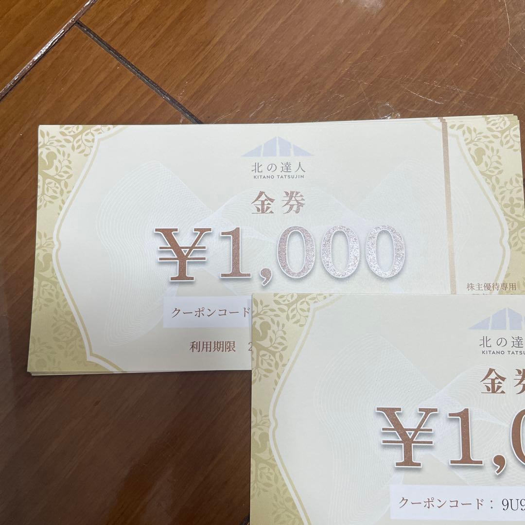 北の快適工房 リッドキララ　4本