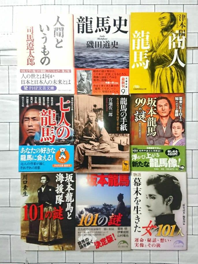 【まとめ】坂本龍馬・幕末 関連書籍 ３２冊セット