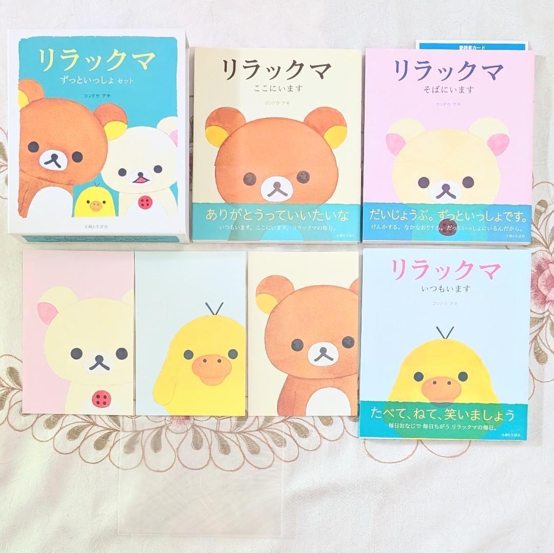 リラックマ生活 1～12　４クママンガ 1～13　他32冊セット　ポストカード付