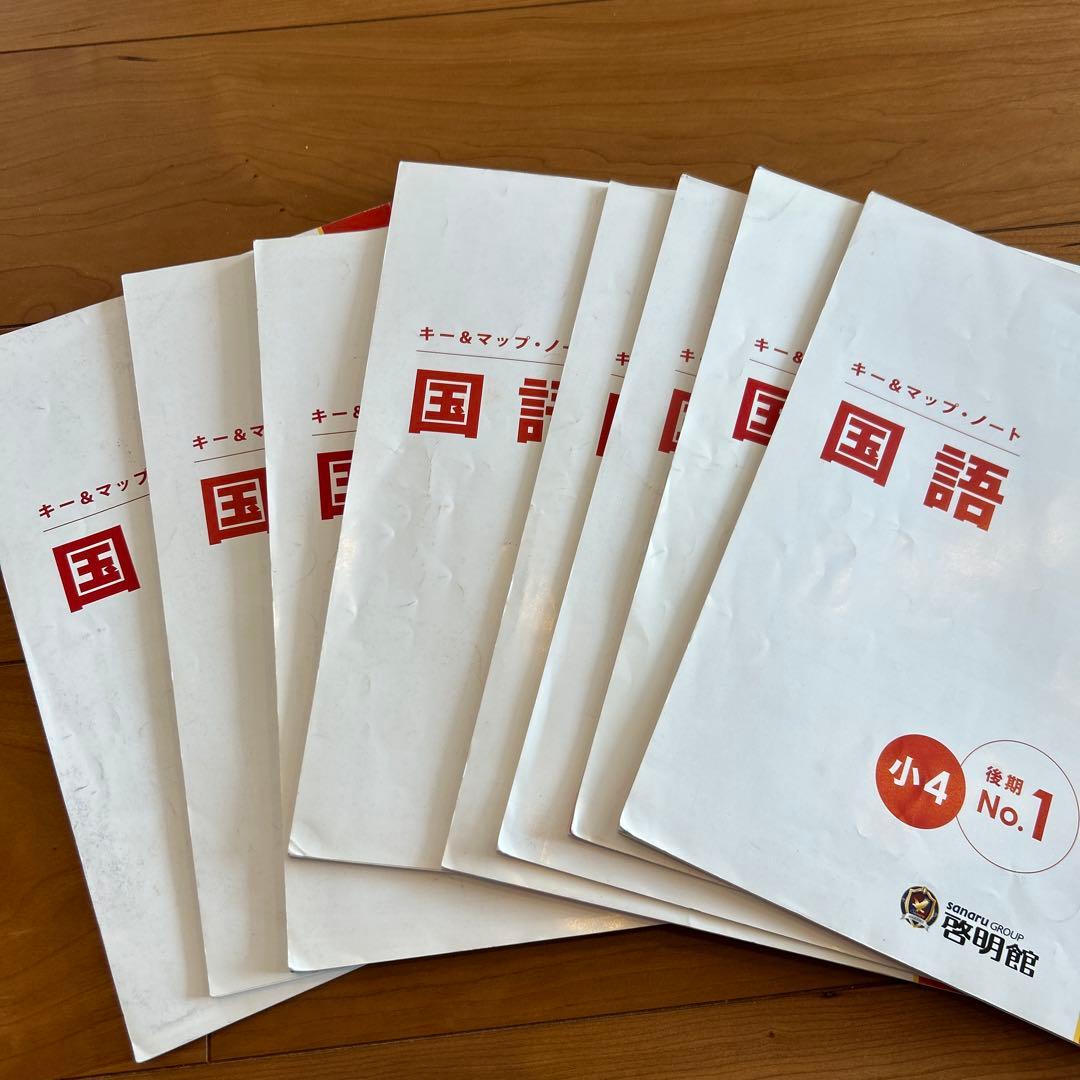 算数・国語・理科・社会 キー&マップノート 小4セット 啓明館