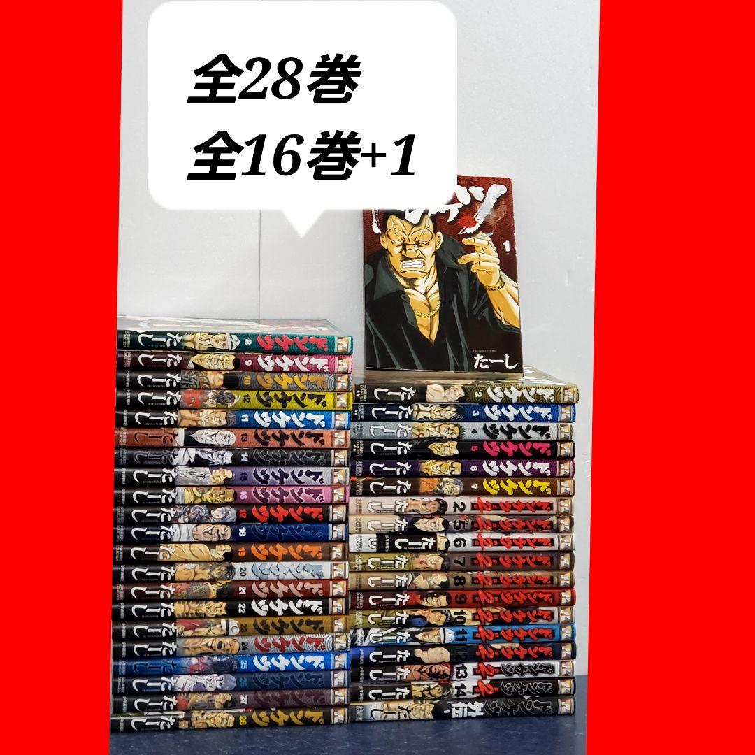 ドンケツ第二章付き　漫画　全巻　セット　16 28