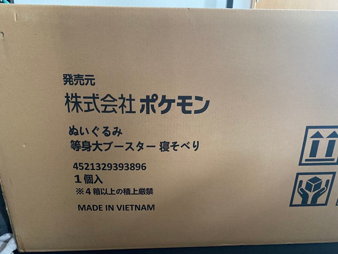 ポケモン ブースター ぬいぐるみ等身大