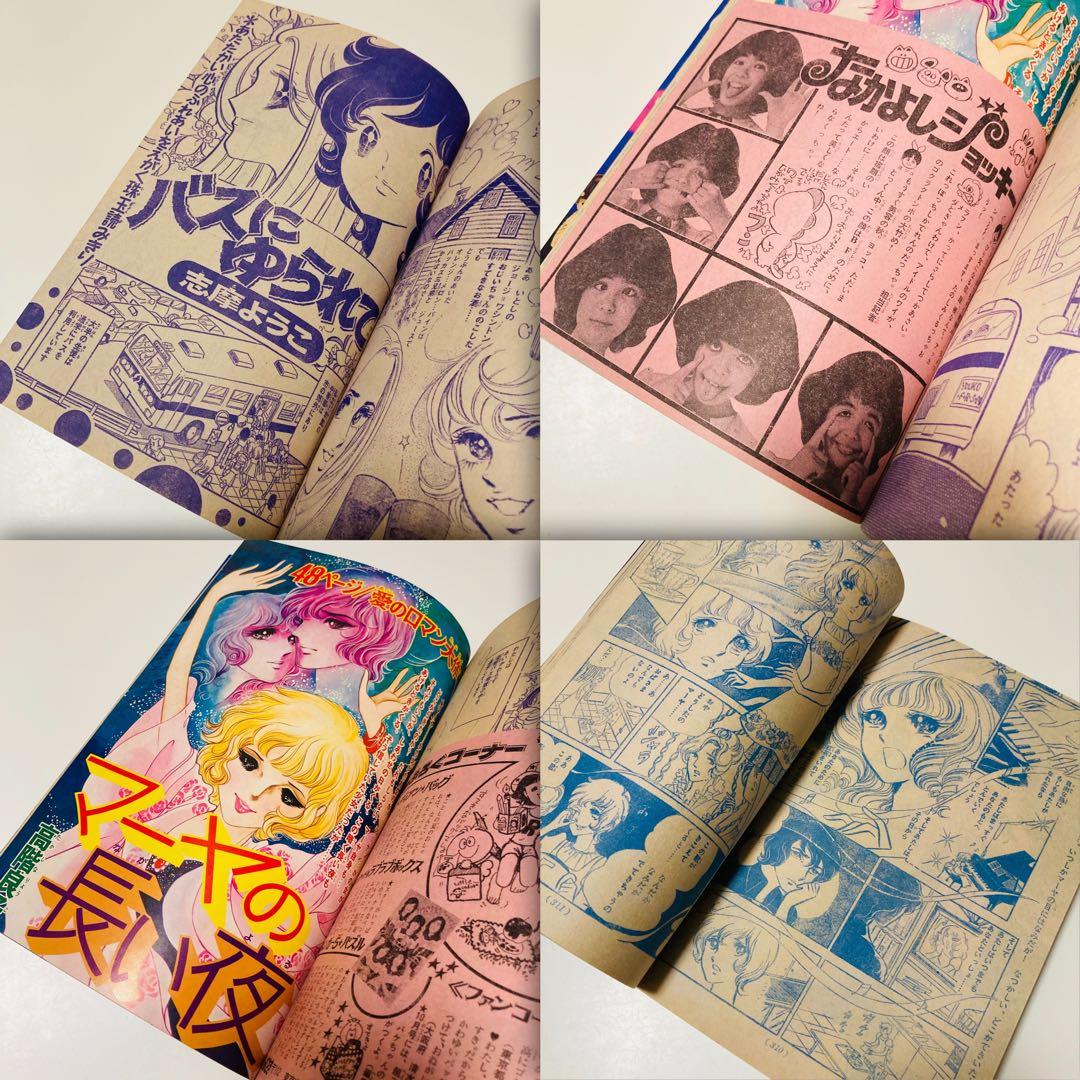 極美品✳️少女漫画『りぼん 1973年9月号』新連載:美季とアップルパイ 山本優子