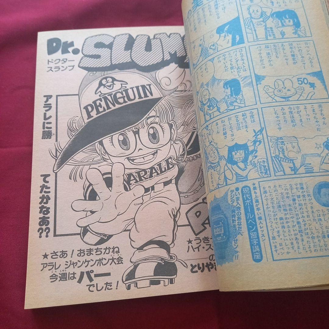 【当時物美品】週刊 少年 ジャンプ 1982年18号 漫画 アニメ