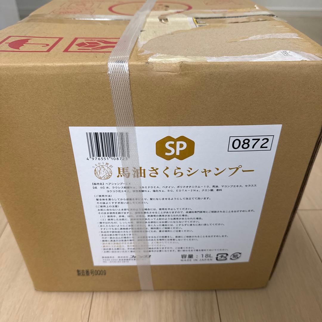 SP 馬油さくらシャンプー 18L