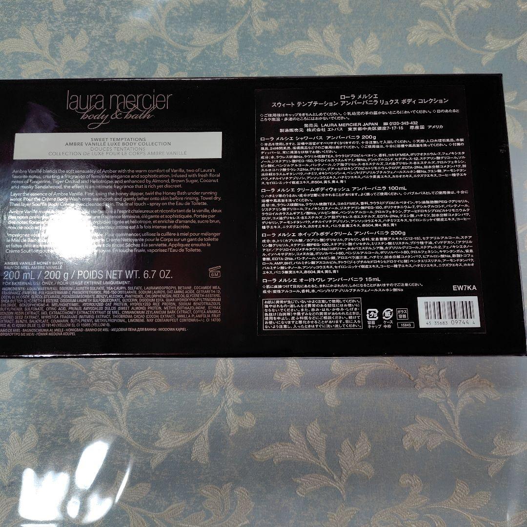 ローラメルシエ　リュクスボディーコレクション　アンバーバニラ　『新品未使用』