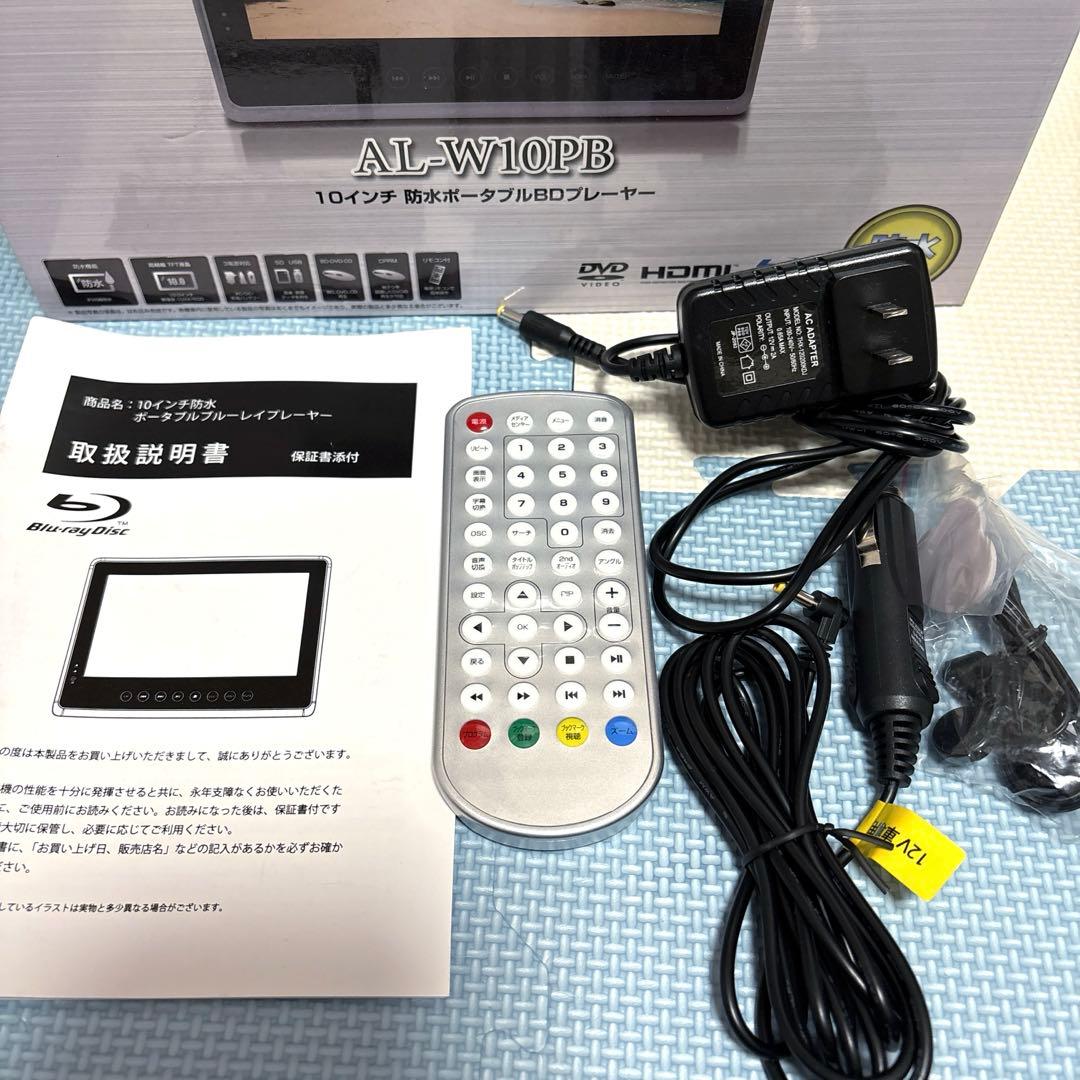 ATLUS AL-W10PB 10インチ防水ポータブルブルーレイプレーヤー
