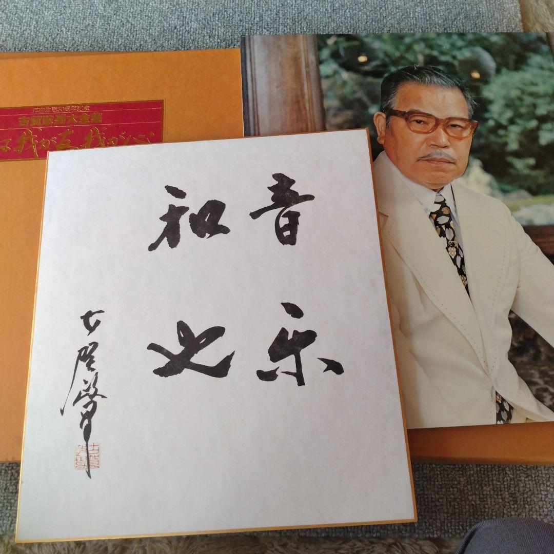 古賀政男 歌は我が心 1→20