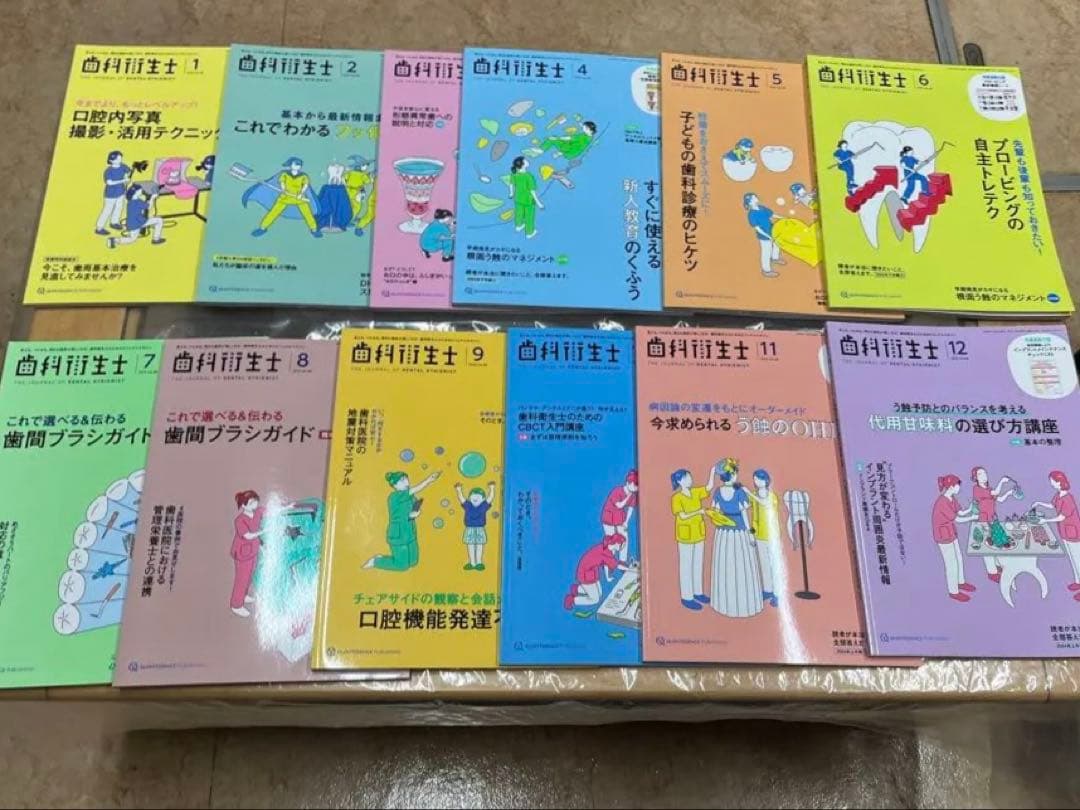 歯科衛生士　2024年　1月〜12月セット