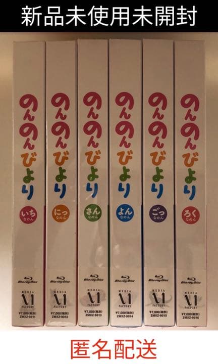 のんのんびより（いち〜ろく）ブルーレイ