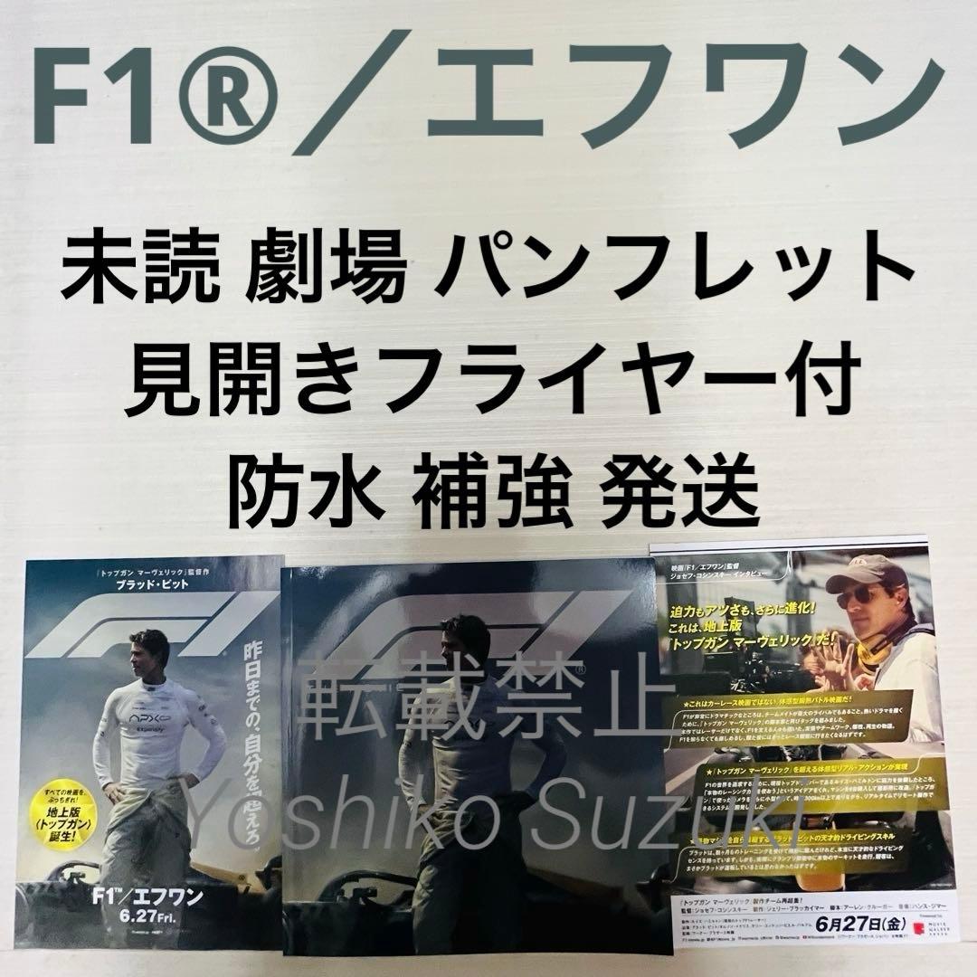 未読 映画 F1 エフワン パンフレット