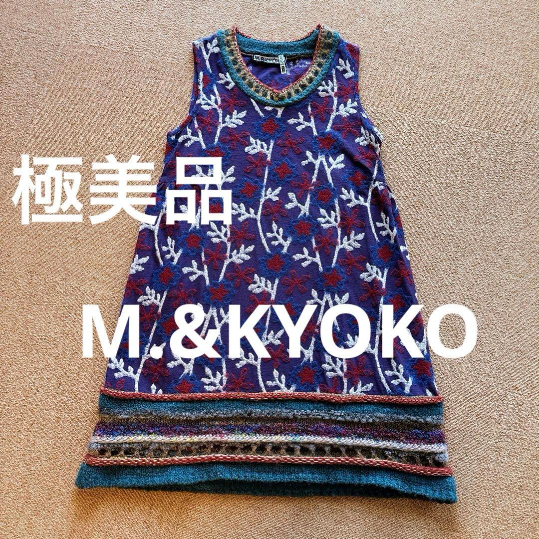 【極美品】 M.&KYOKO エムアンドキョウコ ロングチュニック　ワンピース