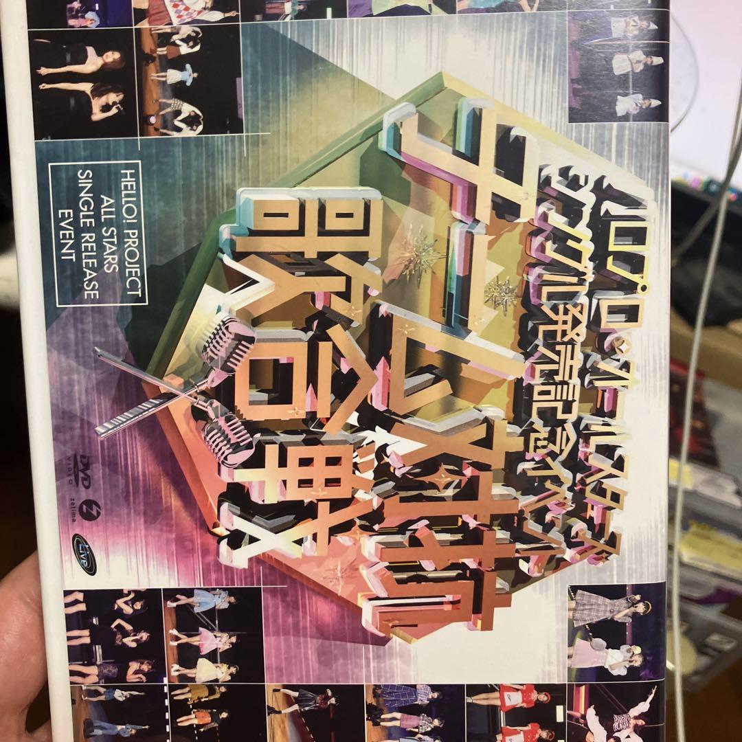 ハロプロ・オールスターズ シングル発売記念イベント～チーム対抗歌合戦～